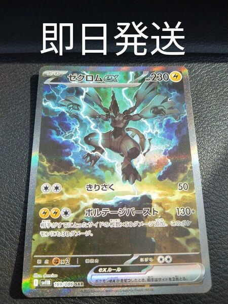 【満額査定品】ゼクロムex SAR ブラックボルト ポケモンカードゲーム