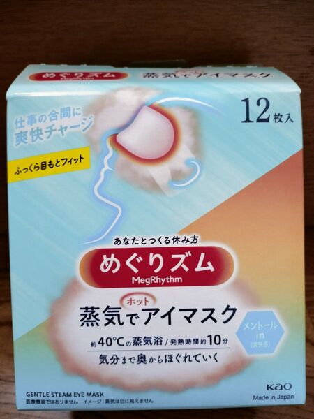 【未使用品】めぐりズム 蒸気でホットアイマスク メントール入り お試し5枚
