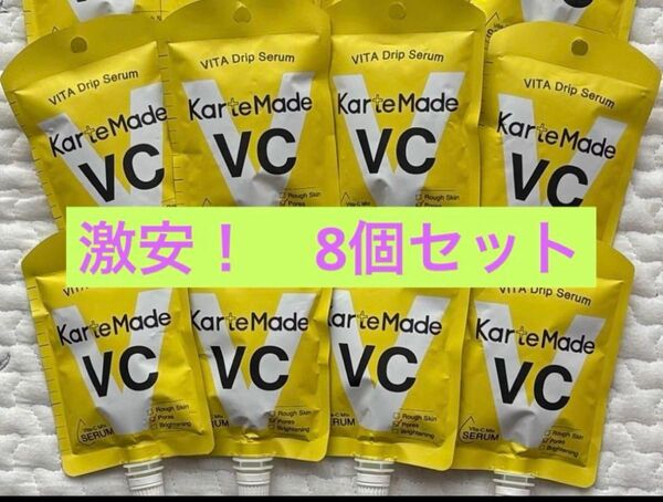 超激安 未使用 カルテメイド ビタドリップセラ 美容液 ビタミン コスメ 8個