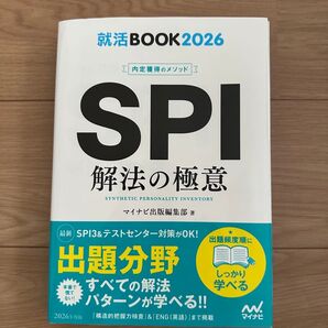 SPI解法の極意 2026年版