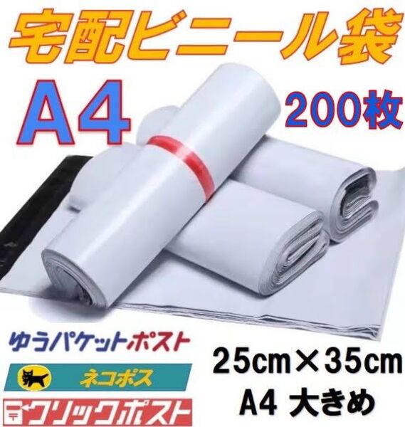 宅配ビニール袋 A4 大きめ 200枚 グレー ゆうパケットポスト ネコポス クリックポスト