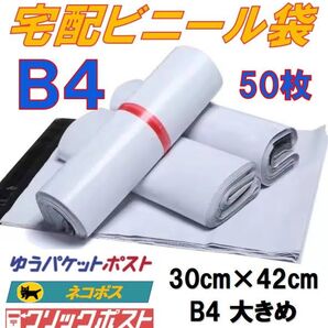 宅配ビニール袋 B4 大きめ 50枚 グレー ゆうパケットポスト ネコポス