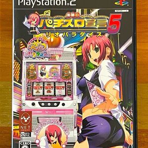 【PS2】楽勝!パチスロ宣言5 リオパラダイス