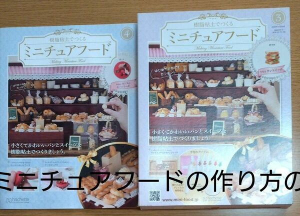 (訳あり)ミニチュアフード 2019年3月27日号 (アシェット・コレクションズ・ジャパン)説明文を読んで下さい