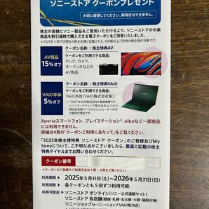 ソニーストアクーポン 2025 匿名配送無料 株主優待 SONY ソニー 有効期限2026.5.31