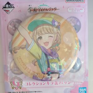 学園アイドルマスター 一番くじ Part2 藤田ことね 缶バッジ