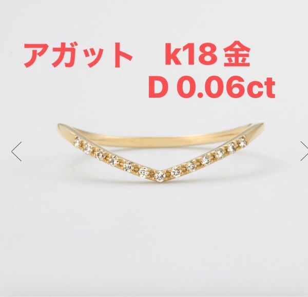アガット k18 ダイヤモンドリング D0.06ct