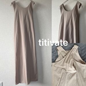 美品【titivate】コットンワンピース ロングワンピース コットン100% クロスショルダー アイボリー フリーサイズ 綿