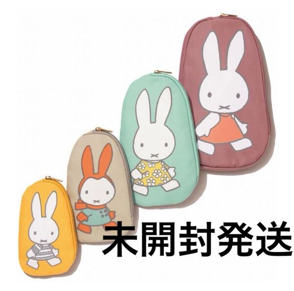 Sweet 付録のみ 2025年2月号 ミッフィー マトリョーシカ風ポーチ 4点セット ミッフィ miffy 雑誌付録