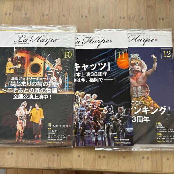 2冊未開封 劇団四季 ラ・アルプ 2021年 10月号 11月号 12月号 3冊セット あべゆき 橋元聖地 相原萌