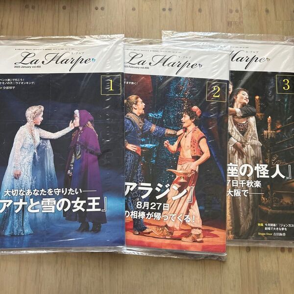 未開封 劇団四季「ラ・アルプ」会員会報 3冊セットです。2023年1月〜3月公演分(vol.455〜457)La Harpe