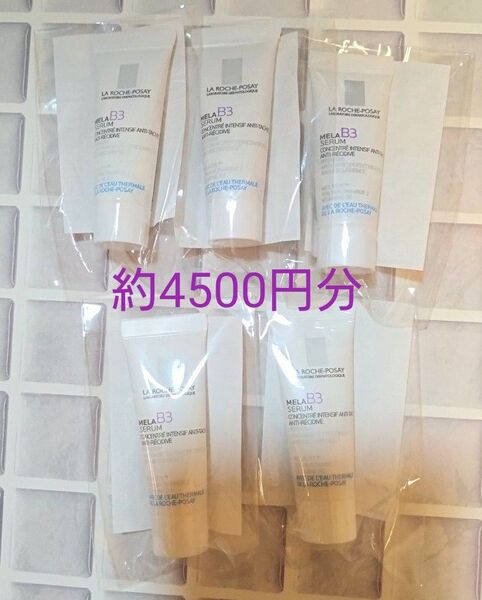 約4500円分 ラロッシュポゼ メラB3セラム美容液 サンプル