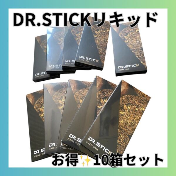【新品未開封】ドクタースティック DR.STICK ストロングシガー10個セット