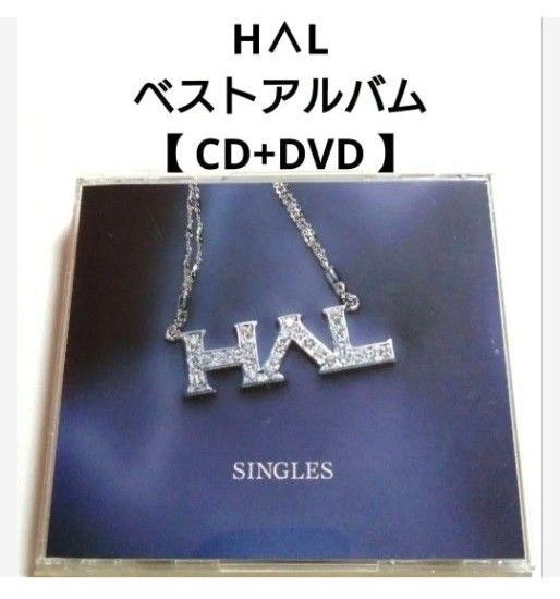 HΛL ベストアルバム 【 CD+DVD 】