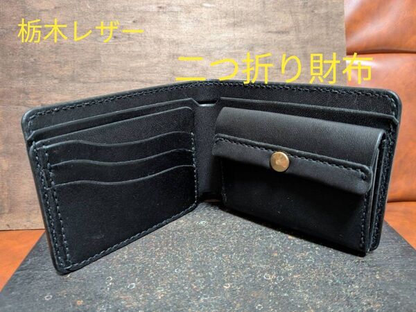 栃木レザー 二つ折り財布 ハーフウォレット ハンドメイド