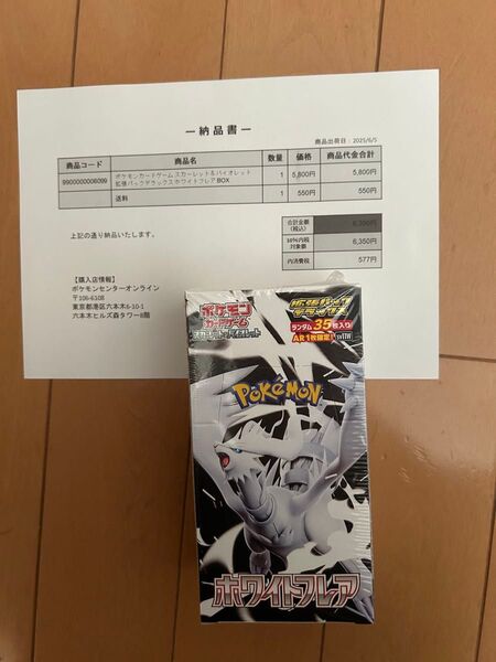 「ポケモンカード スカーレット&バイオレット 強化拡張パック デラックス ホワイトフレア 1BOX」ポケセン産 シュリンク付き