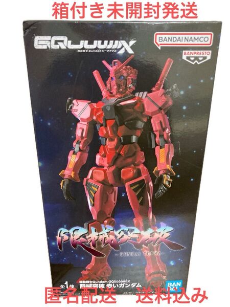 【箱付き未開封発送】機動戦士Gundam GQuuuuuuX 限械突破 赤いガンダム フィギュア