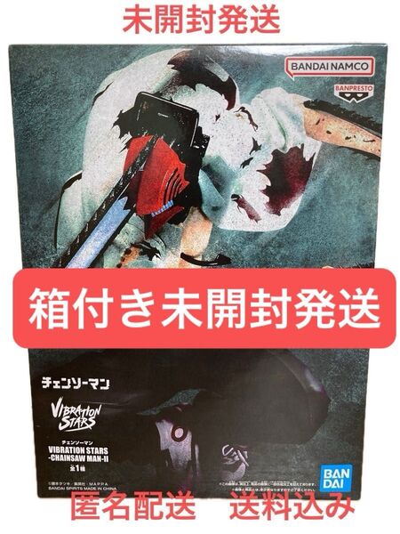 チェンソーマン VIBRATION STARS -CHAINSAW MAN-II フィギュア 未開封