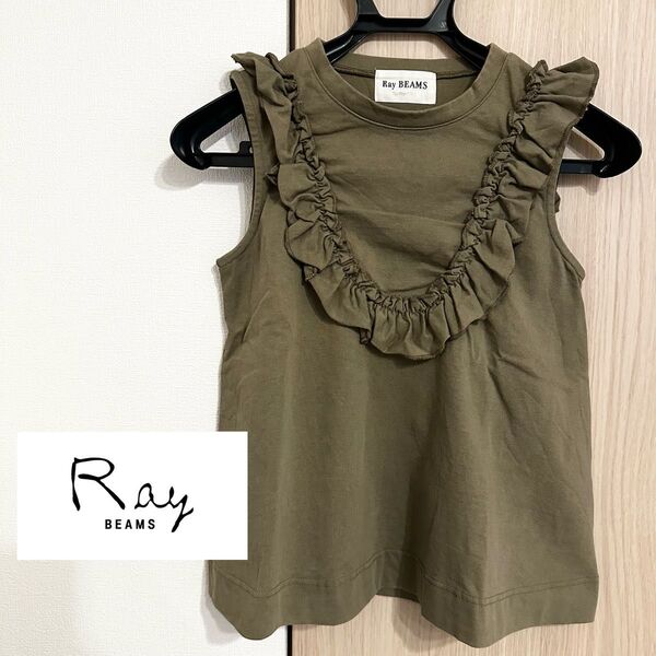 《美品》Ray BEAMS レイビームス フリルノースリーブトップス