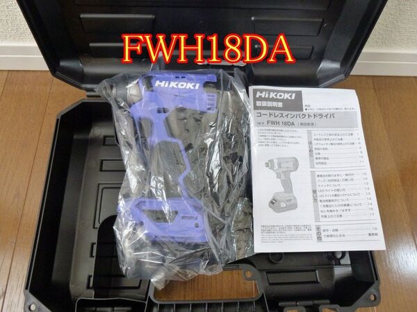 FWH18DA【本体+ケース】インパクトドライバー (バッテリー BSL1820M、充電器 UC18YKSLなし) ハイコーキ