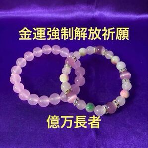 25サ323 特級呪物 白魔術師のブレスレット 金運強制解放 祈願 億万長