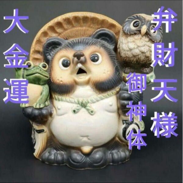 24サ4 曰く付き 特級呪物溢れる金財運 弁財天様の御神体 28cm