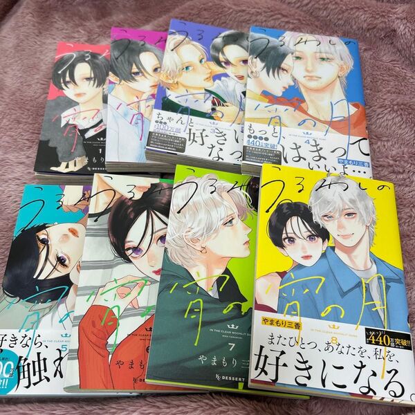 うるわしの宵の月 やまもり三香 1〜8巻セット