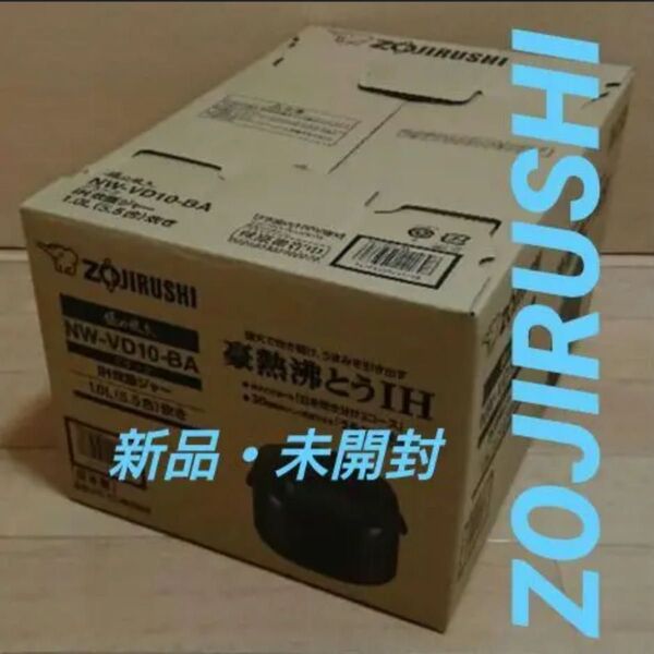 象印・新品未使用・炊飯器・IH炊飯ジャー・5.5合サイズ・NW-VD10-BA・ブラック