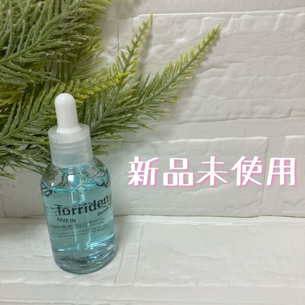 新品未使用】トリデン ダイブイン セラム 50ml Torriden