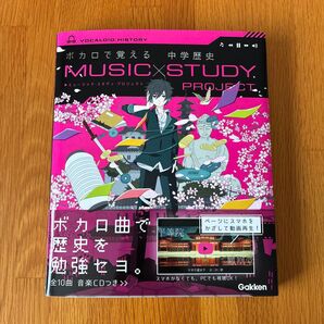 ボカロで覚える 中学歴史 (MUSIC STUDY PROJECT)