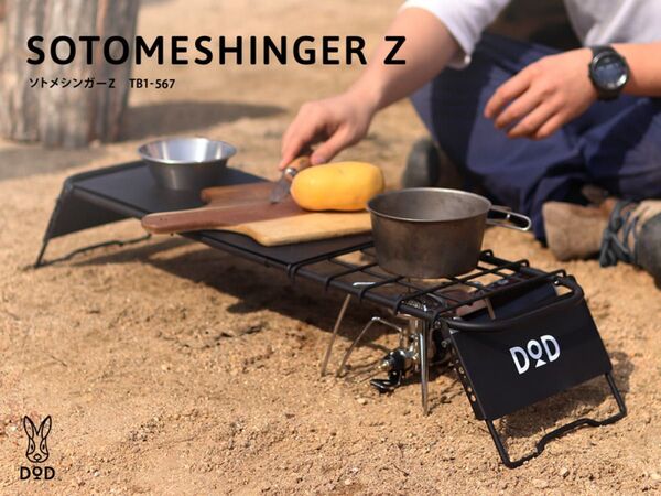 DODソトメシンガーZ キャンプ用 ソロテーブル アウトドア ツーリング