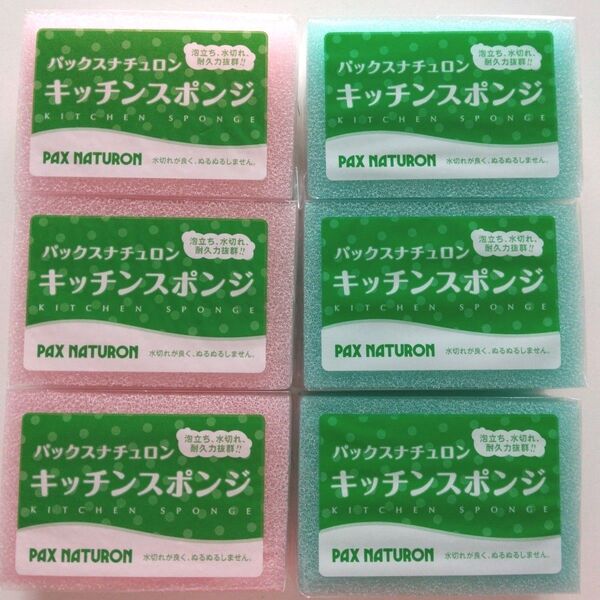 パックスナチュロン キッチンスポンジ 6個〈ピンク3・ブルー3〉圧縮なし