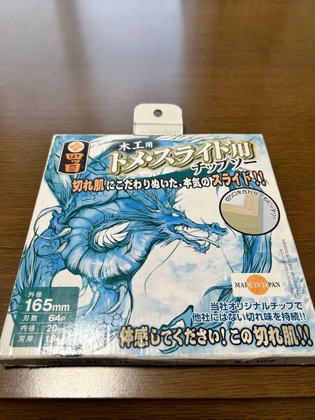 木工用 トメスライド チップソー 165mm