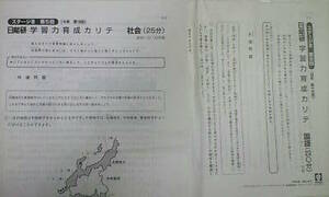 日能研＊４年 小４・学習力育成 カリテ＊ステージⅢ 第５回（４年 第１５回）／２０１６年１１月１２日