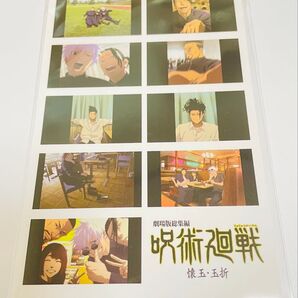 劇場版総集編 呪術廻戦 懐玉・玉折 入場者特典第3弾