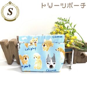 ★【オーダーメイド】お散歩用 トリーツポーチ(マナーポーチと便利)ブルー犬柄