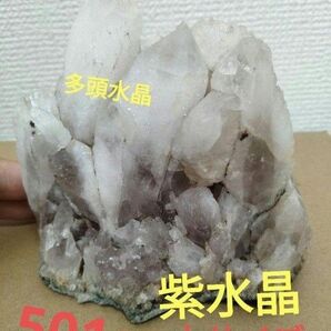 栃木県足尾銅山坑道内 国産天然紫水晶 アメジスト 紫水晶 501g 大サイズ 国産鉱物
