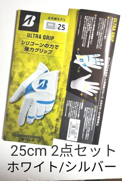 (新品)ブリヂストン メンズ ゴルフグローブ ULTRA GRIP GLG25 左手用 25cm ホワイト/シルバー 2点セット