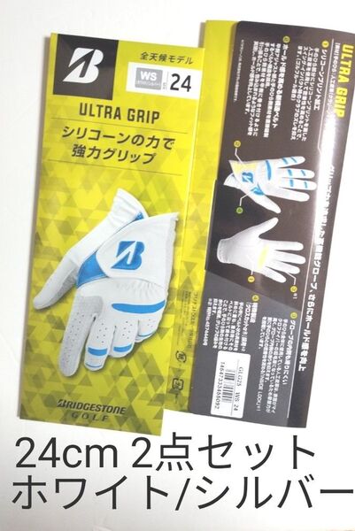 (新品)ブリヂストン メンズ ゴルフグローブ ULTRA GRIP GLG25 左手用 24cm ホワイト/シルバー 2点セット