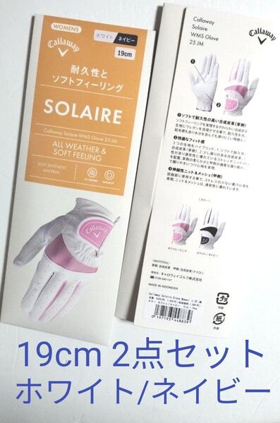 (新品)キャロウェイ ゴルフグローブ ソレイル ウィメンズ 25 JM 左手用 19cm ホワイト/ネイビー 2点セット