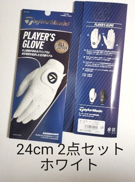 (新品)テーラーメイド メンズ ゴルフグローブ 左手用 players glove UN165 ホワイト 24cm 2点セット