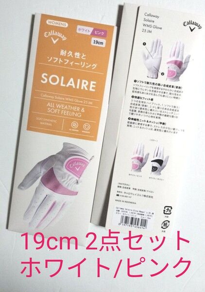 (新品)キャロウェイ ゴルフグローブ ソレイル ウィメンズ 25 JM 左手用 19cm ホワイト/ピンク 2点セット
