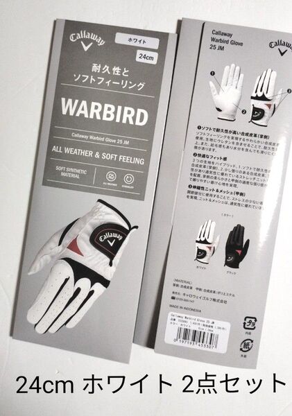 (新品)キャロウェイ ゴルフグローブ メンズ 左手用 ウォーバード グローブ 25 JM ホワイト 24cm 2点セット