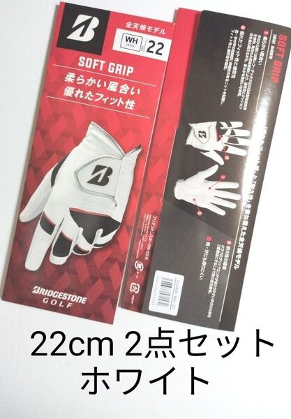(新品)ブリヂストン メンズ ゴルフグローブ 左手用 GL2404 ホワイト 22cm 2点セット