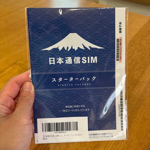 日本通信SIM スターターパック 新品 未使用
