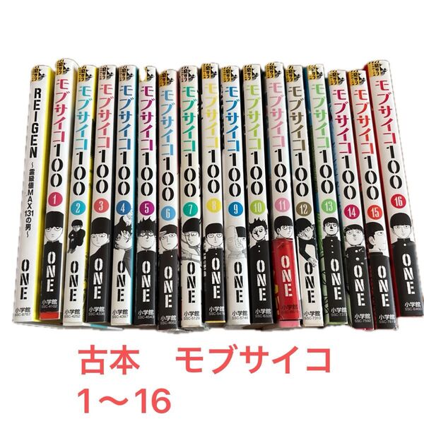 モブサイコ100 1〜16巻+REIGEN 計17冊セット