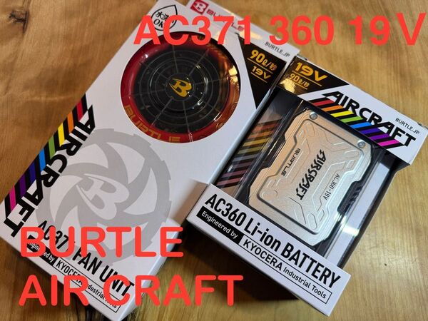 バートル エアークラフト ファンユニット バッテリーセット BURTLE 19V