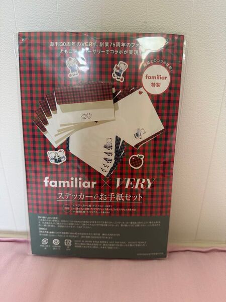 2025 VERY 7月号 増刊 ファミリア ステッカー お手紙セット(付録のみ)