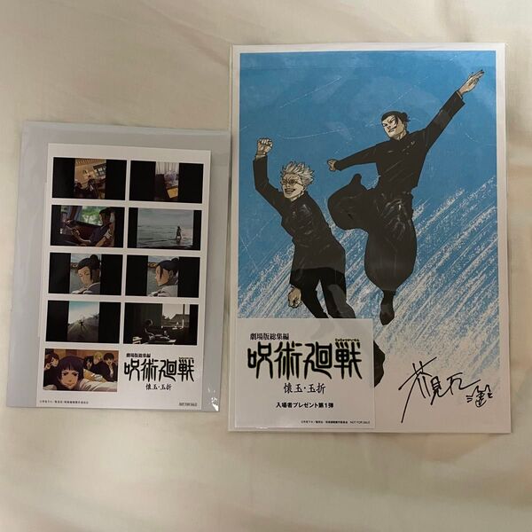 呪術廻戦 懐玉・玉折 映画 特典 第1弾・第2弾