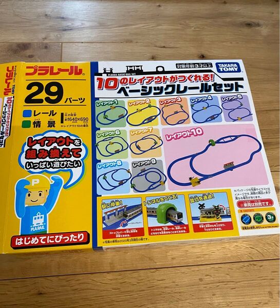 プラレール 10のレイアウトがつくれる!ベーシックレールセット